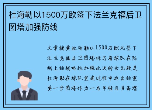 杜海勒以1500万欧签下法兰克福后卫图塔加强防线