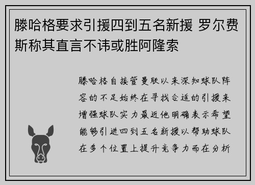 滕哈格要求引援四到五名新援 罗尔费斯称其直言不讳或胜阿隆索