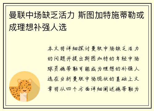 曼联中场缺乏活力 斯图加特施蒂勒或成理想补强人选