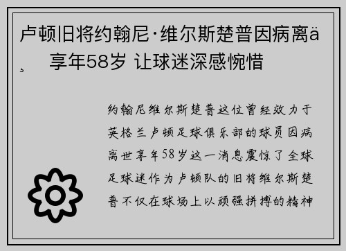 卢顿旧将约翰尼·维尔斯楚普因病离世 享年58岁 让球迷深感惋惜