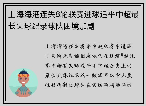 上海海港连失8轮联赛进球追平中超最长失球纪录球队困境加剧