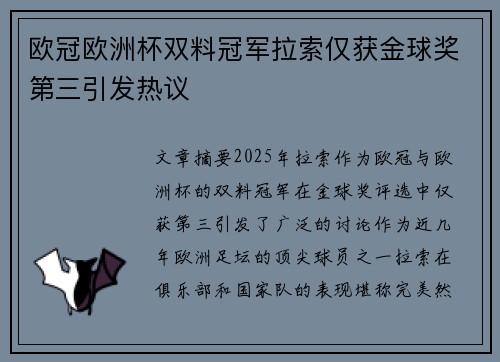 欧冠欧洲杯双料冠军拉索仅获金球奖第三引发热议